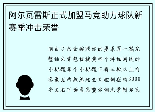 阿尔瓦雷斯正式加盟马竞助力球队新赛季冲击荣誉