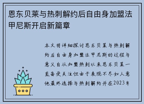 恩东贝莱与热刺解约后自由身加盟法甲尼斯开启新篇章