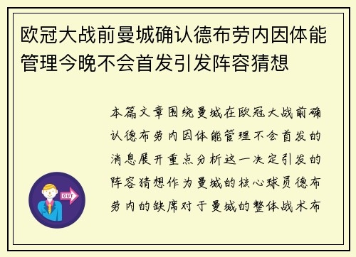 欧冠大战前曼城确认德布劳内因体能管理今晚不会首发引发阵容猜想