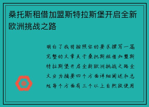 桑托斯租借加盟斯特拉斯堡开启全新欧洲挑战之路 桑托斯租借加盟斯特拉斯堡开启全新欧洲挑战之路