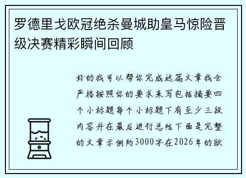 罗德里戈欧冠绝杀曼城助皇马惊险晋级决赛精彩瞬间回顾 罗德里戈欧冠绝杀曼城助皇马惊险晋级决赛精彩瞬间回顾