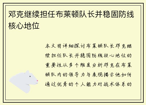 邓克继续担任布莱顿队长并稳固防线核心地位