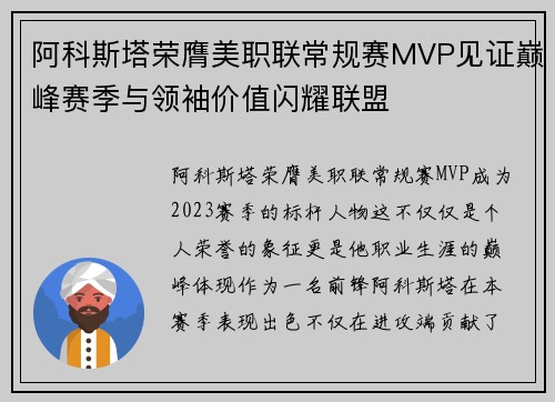 阿科斯塔荣膺美职联常规赛MVP见证巅峰赛季与领袖价值闪耀联盟