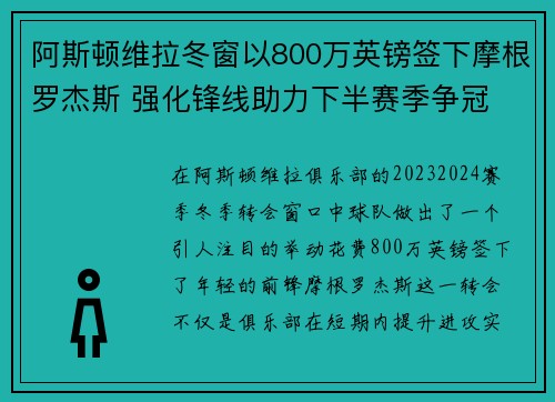阿斯顿维拉冬窗以800万英镑签下摩根罗杰斯 强化锋线助力下半赛季争冠